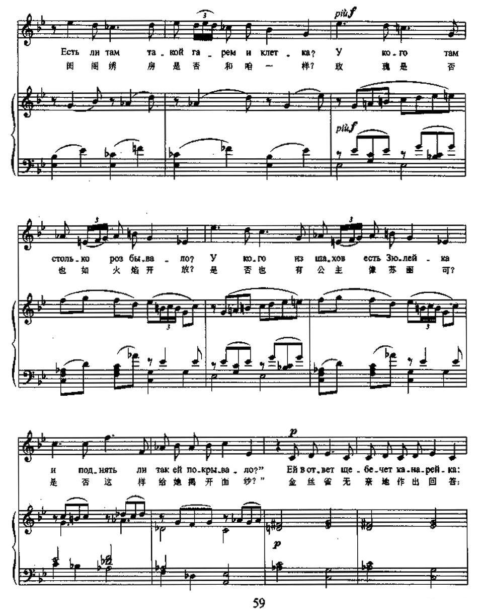 金丝雀（中俄文对照、正谱）钢琴曲谱（图3）