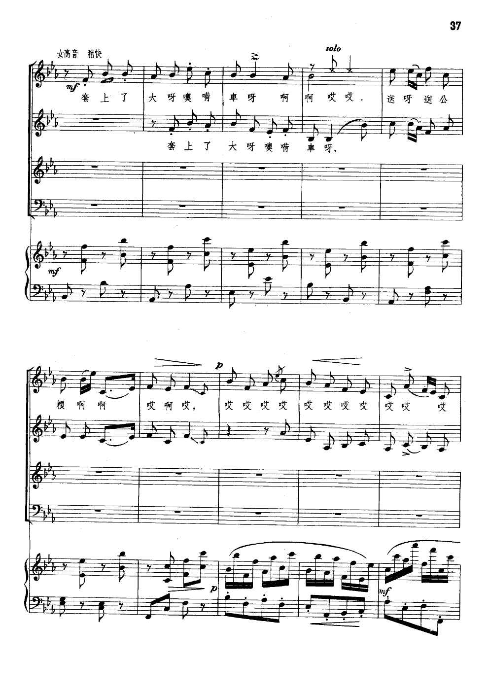 生产忙(合唱钢伴谱)钢琴曲谱（图6）