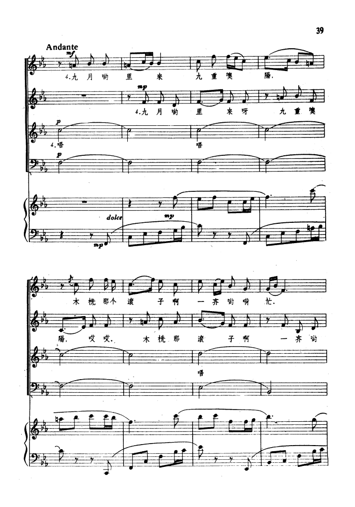 生产忙(合唱钢伴谱)钢琴曲谱（图17）