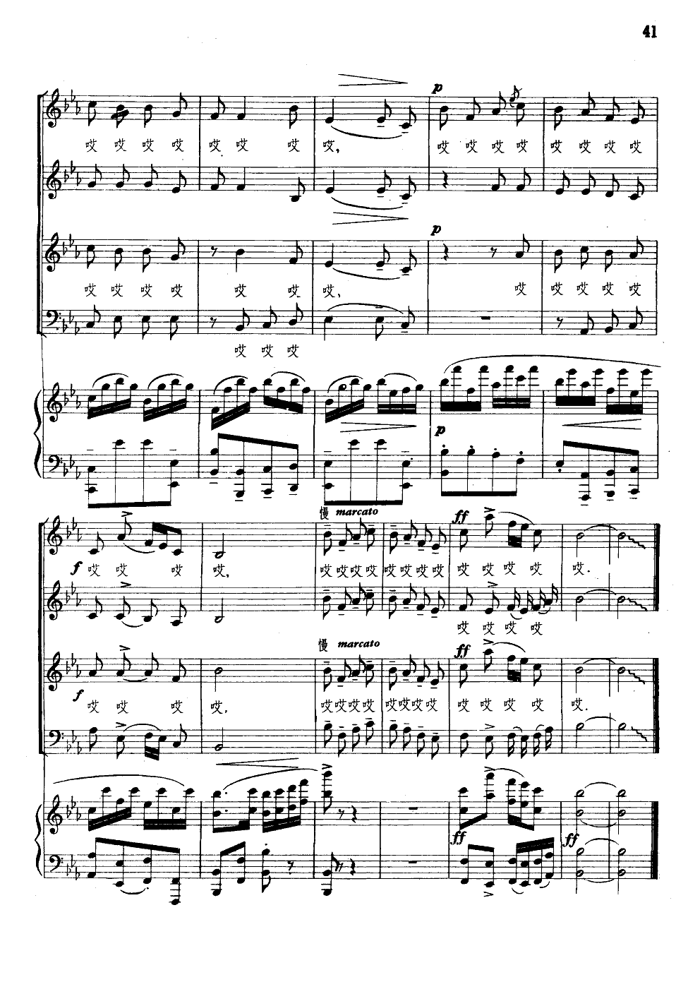 生产忙(合唱钢伴谱)钢琴曲谱（图10）