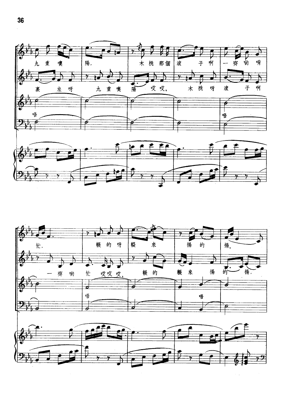 生产忙(合唱钢伴谱)钢琴曲谱（图5）
