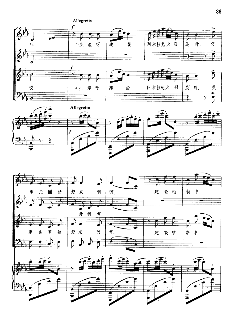 生产忙(合唱钢伴谱)钢琴曲谱（图8）