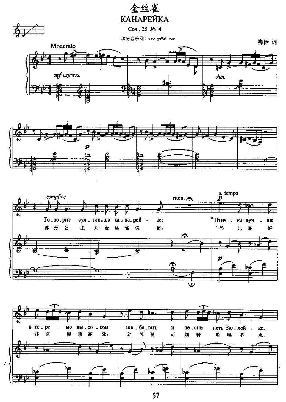 金丝雀（中俄文对照、正谱）钢琴曲谱（图1）