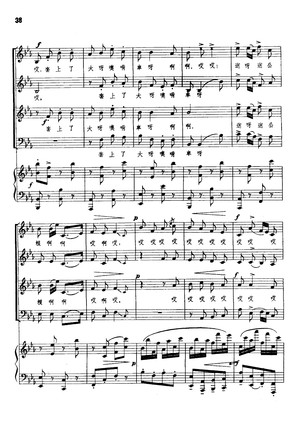 生产忙(合唱钢伴谱)钢琴曲谱（图7）