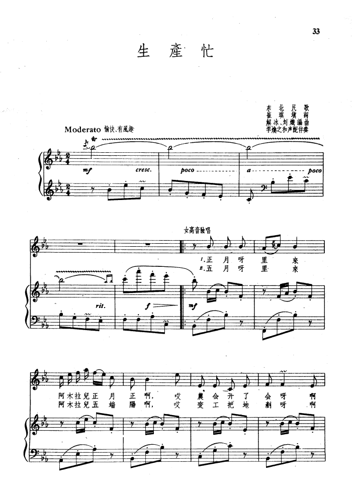 生产忙(合唱钢伴谱)钢琴曲谱（图11）