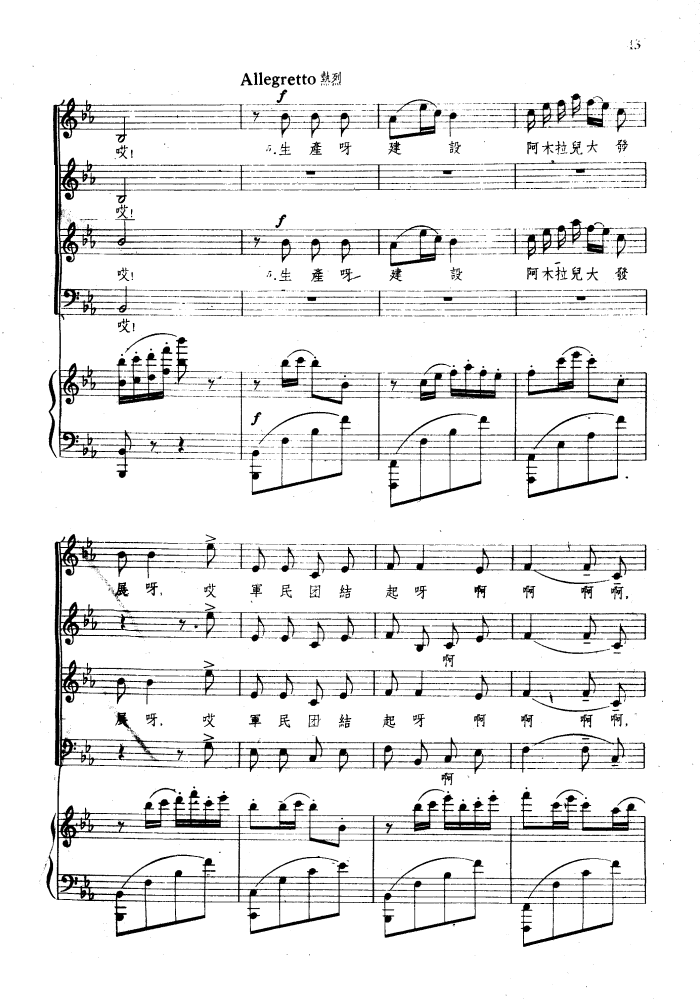 生产忙(合唱钢伴谱)钢琴曲谱（图21）