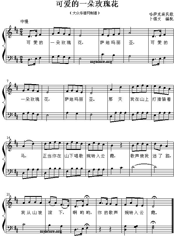 可爱的一朵玫瑰花（钢琴简易弹唱）钢琴曲谱（图1）