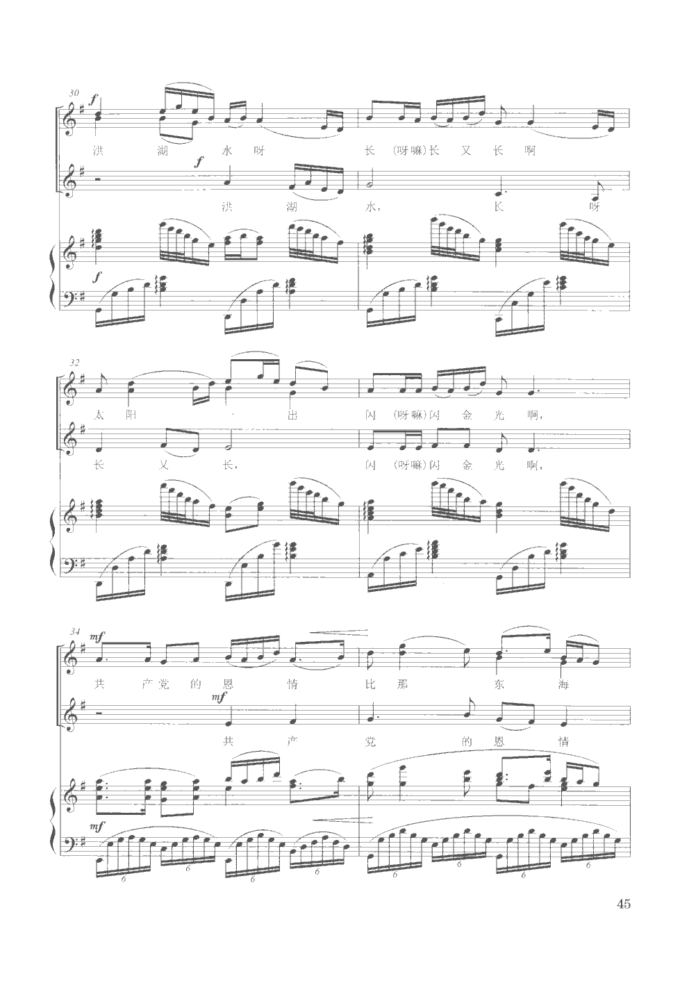 洪湖水浪打浪(女声合唱)(钢伴谱)钢琴曲谱（图4）