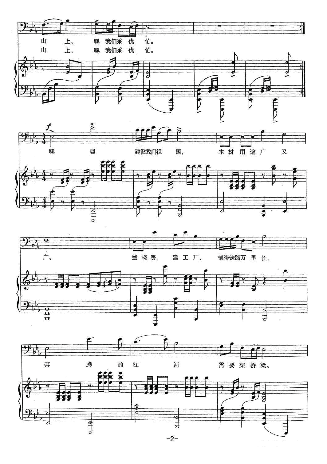采伐歌(钢伴谱)钢琴曲谱（图2）