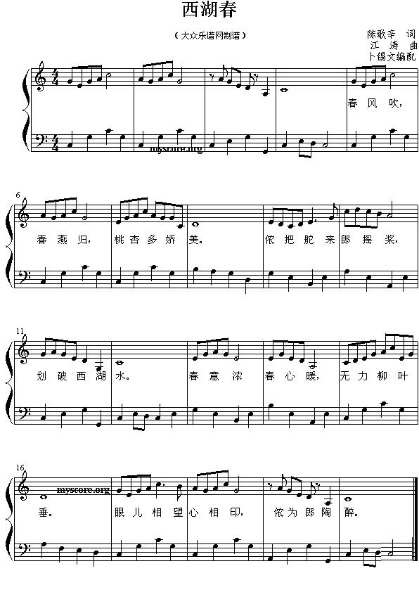 西湖春（钢琴简易弹唱）钢琴曲谱（图1）