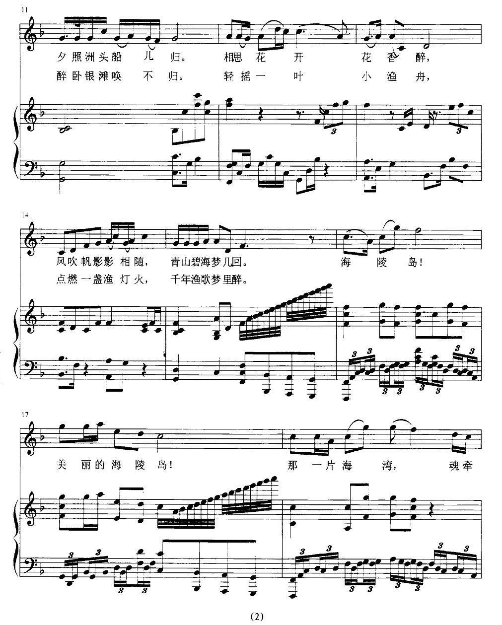 梦醉海陵岛（李仕鹏词 黎小龙曲、正谱）钢琴曲谱（图2）