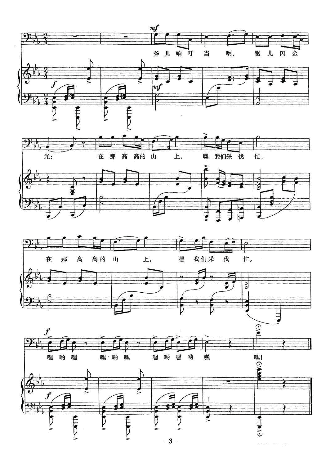 采伐歌(钢伴谱)钢琴曲谱（图3）