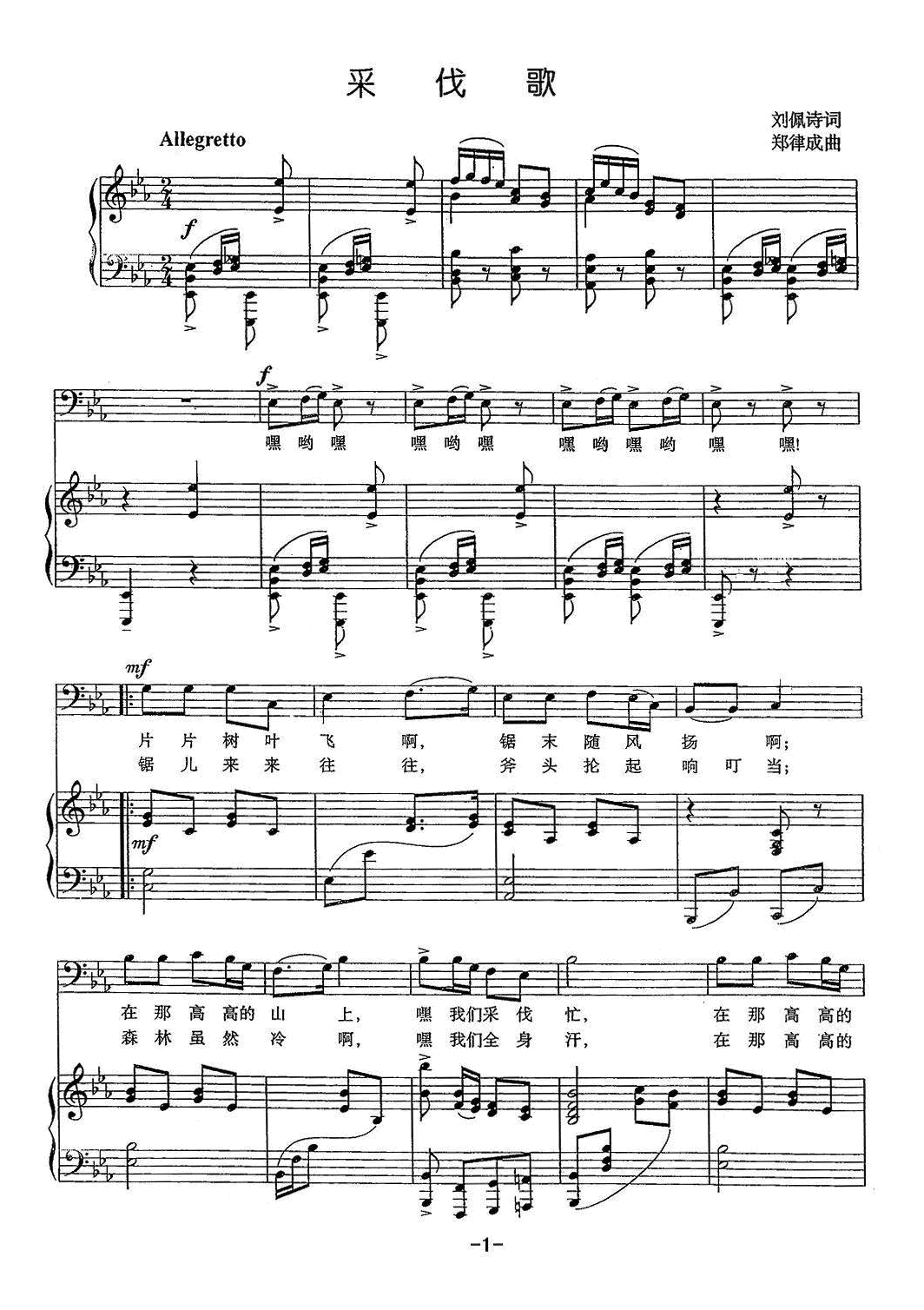 采伐歌(钢伴谱)钢琴曲谱（图1）