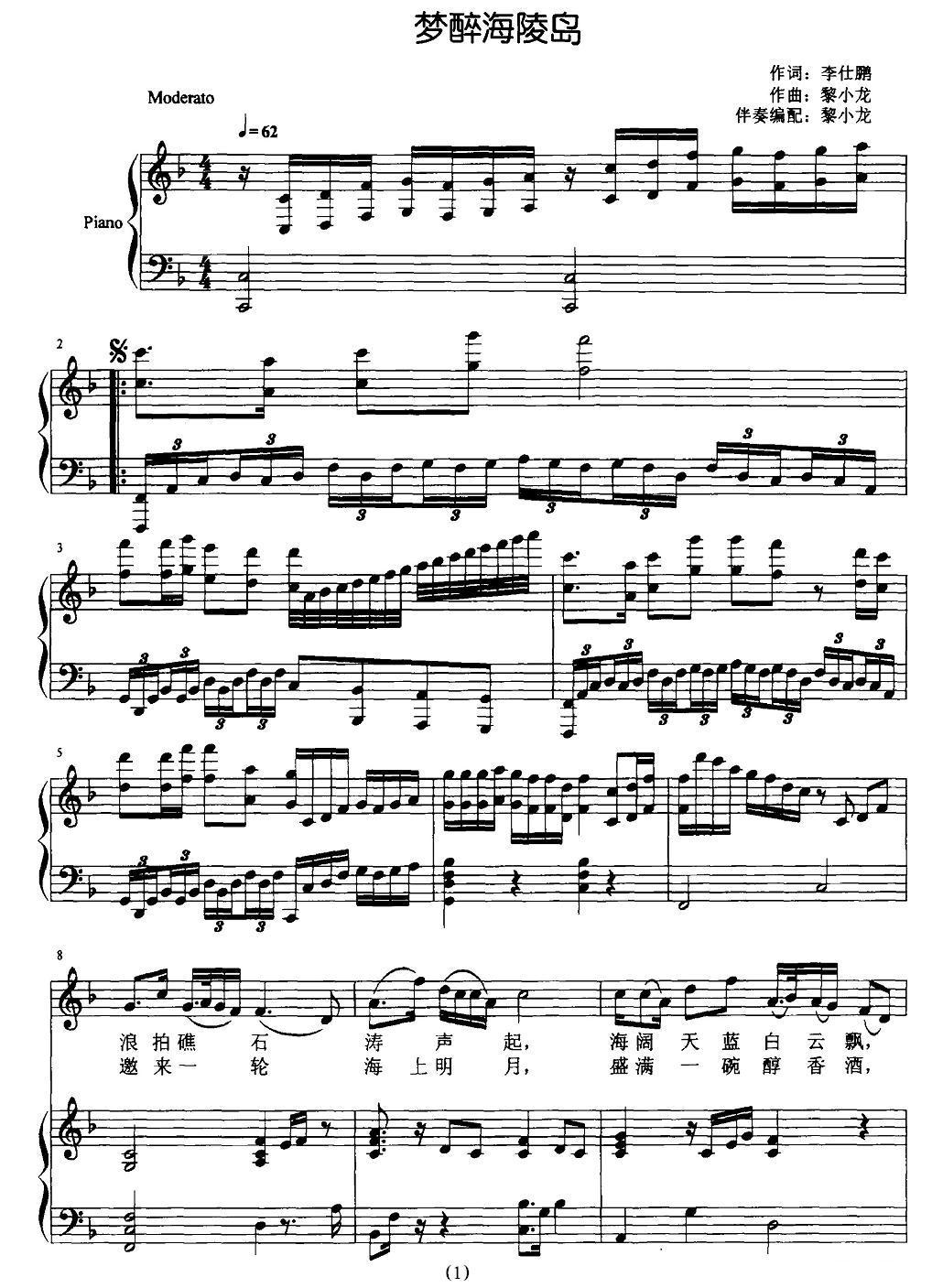 梦醉海陵岛（李仕鹏词 黎小龙曲、正谱）钢琴曲谱（图1）