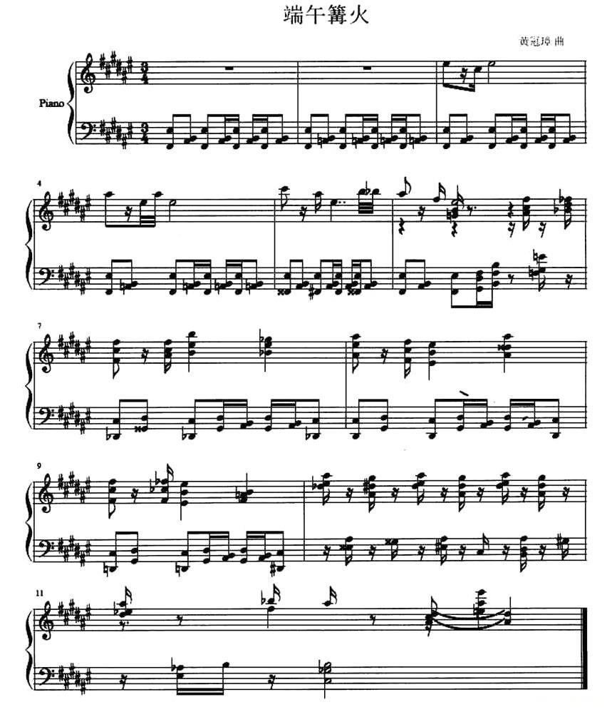 端午篝火钢琴曲谱（图1）