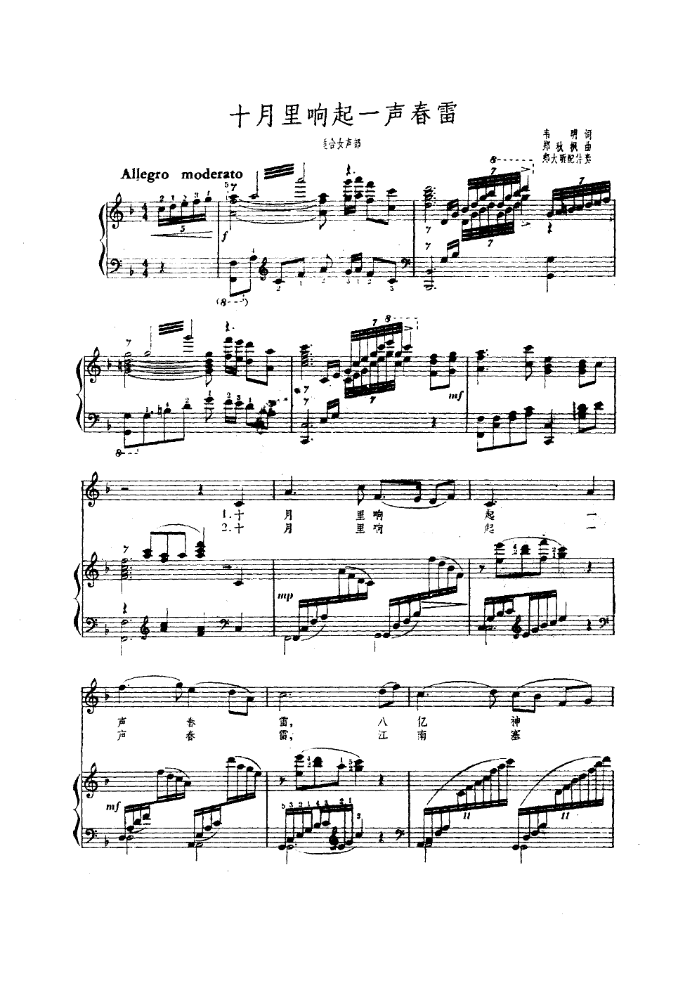十月里响起一声春雷(钢伴谱)钢琴曲谱（图1）