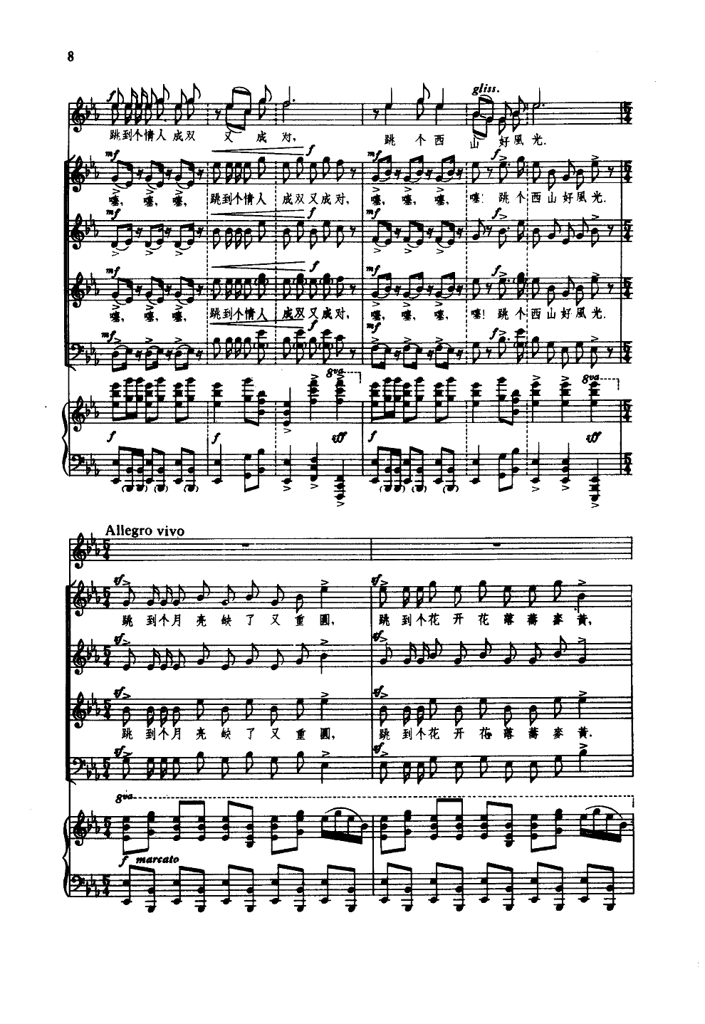 阿细跳月(合唱)(线谱)钢琴曲谱（图7）