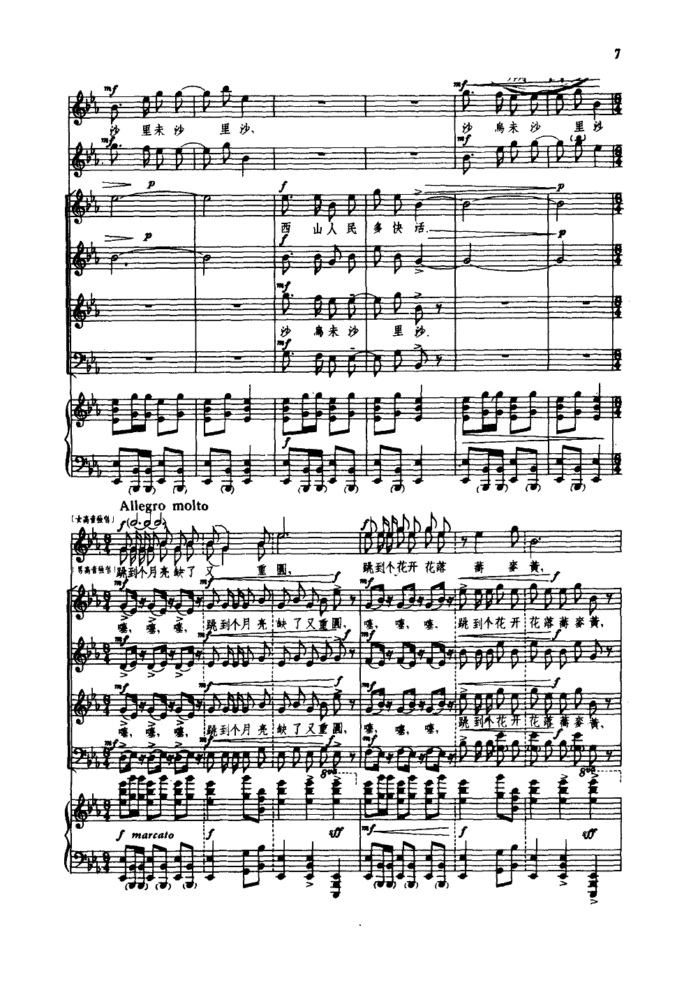 阿细跳月(合唱)(线谱)钢琴曲谱（图6）