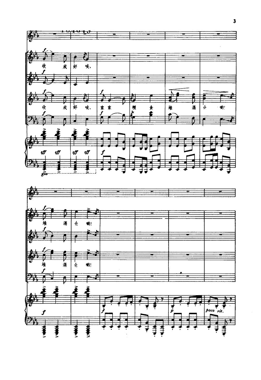 阿细跳月(合唱)(线谱)钢琴曲谱（图2）