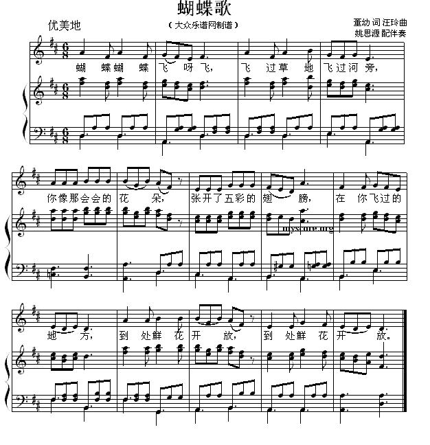 蝴蝶歌（董幼词 汪玲曲、正谱）钢琴曲谱（图2）