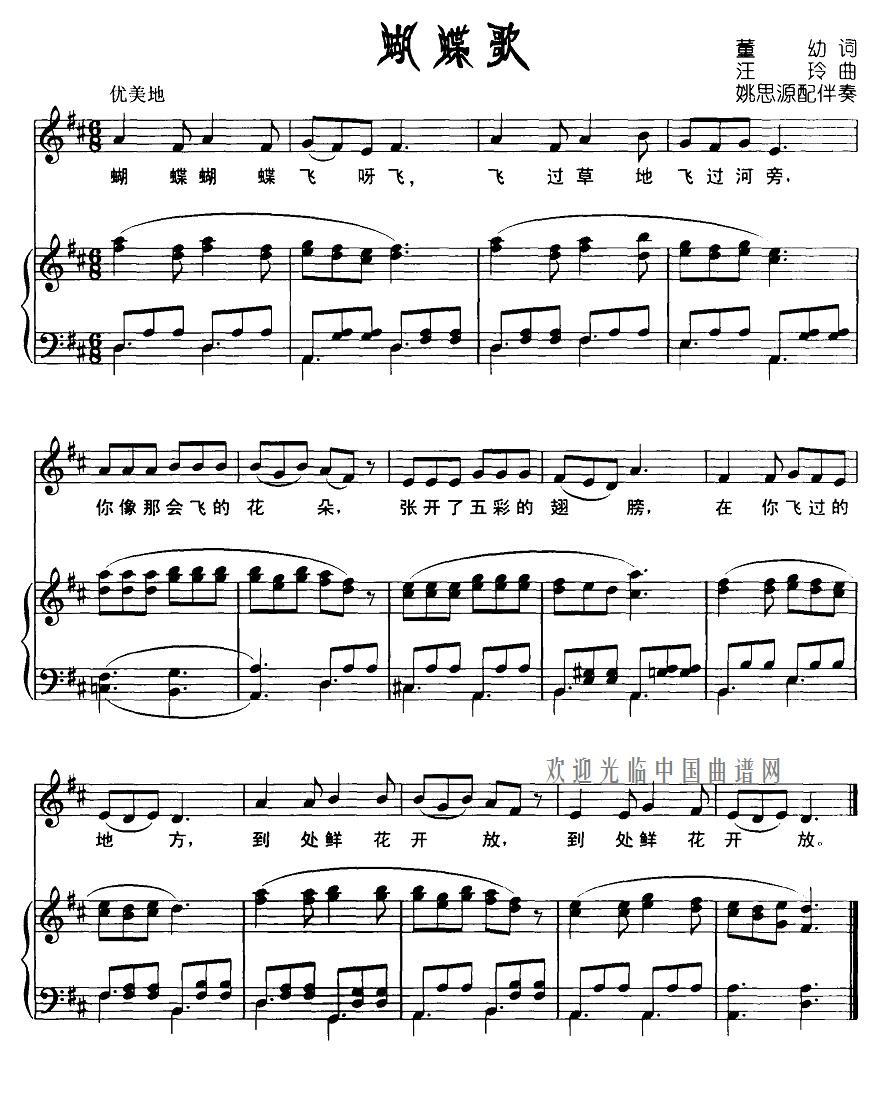 蝴蝶歌（董幼词 汪玲曲、正谱）钢琴曲谱（图1）