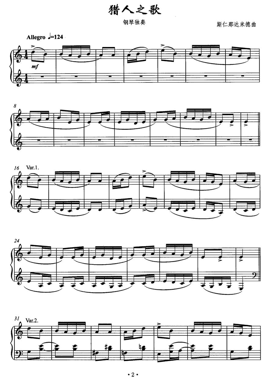 猎人之歌钢琴曲谱（图1）