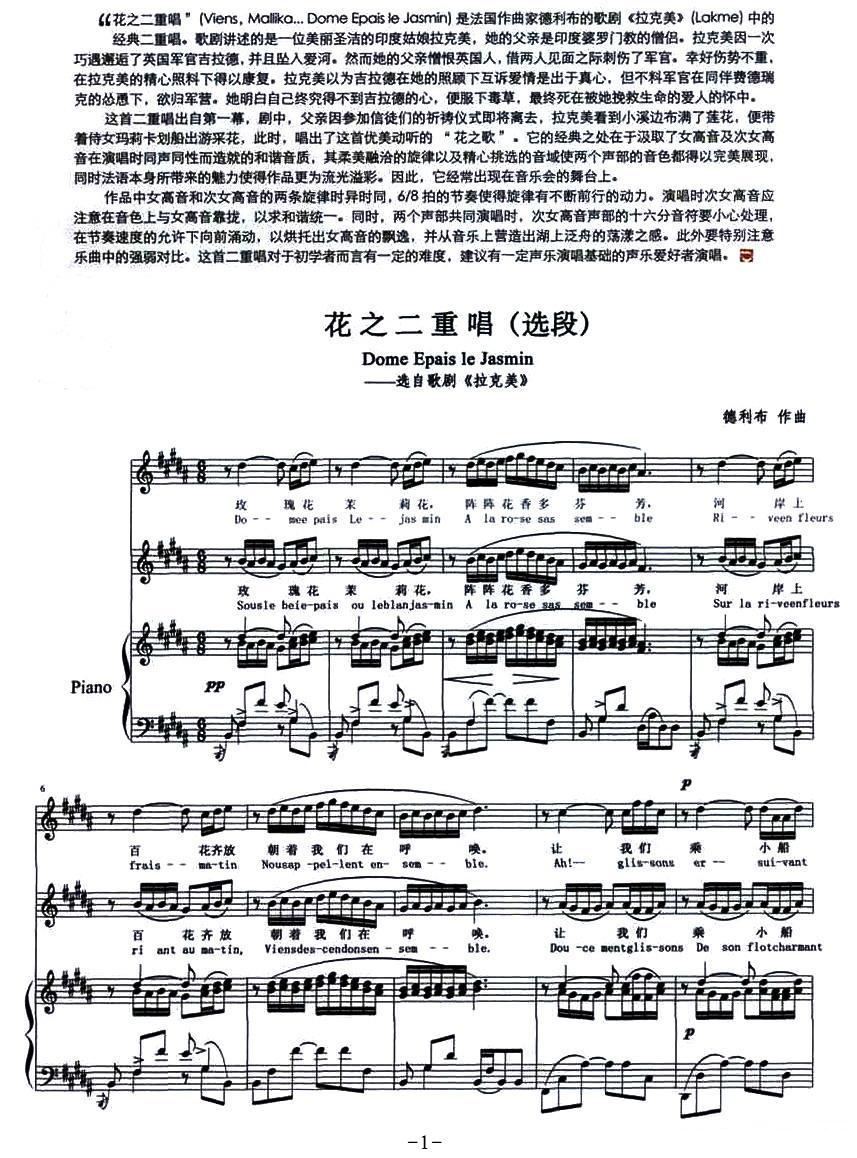 花之二重唱（选段）（选自歌剧《拉克美》、正谱）钢琴曲谱（图1）
