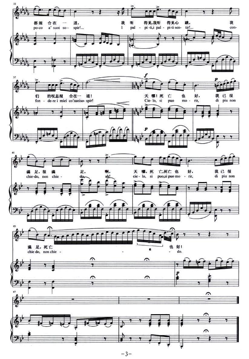 偷洒一滴泪（歌剧《爱之甘醇》选曲、正谱）钢琴曲谱（图3）