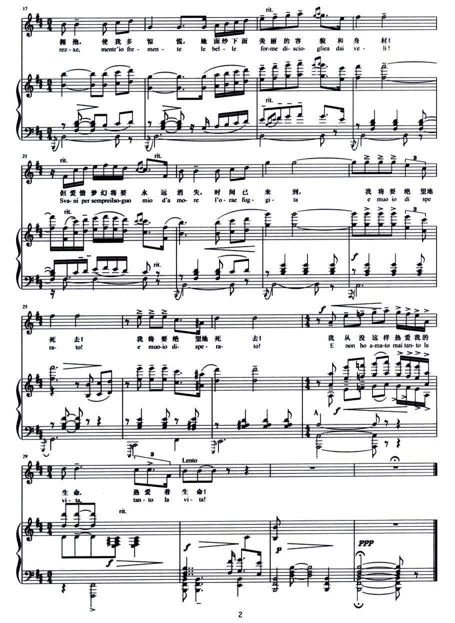 今夜星光灿烂（歌剧《托斯卡》选曲、正谱）钢琴曲谱（图2）