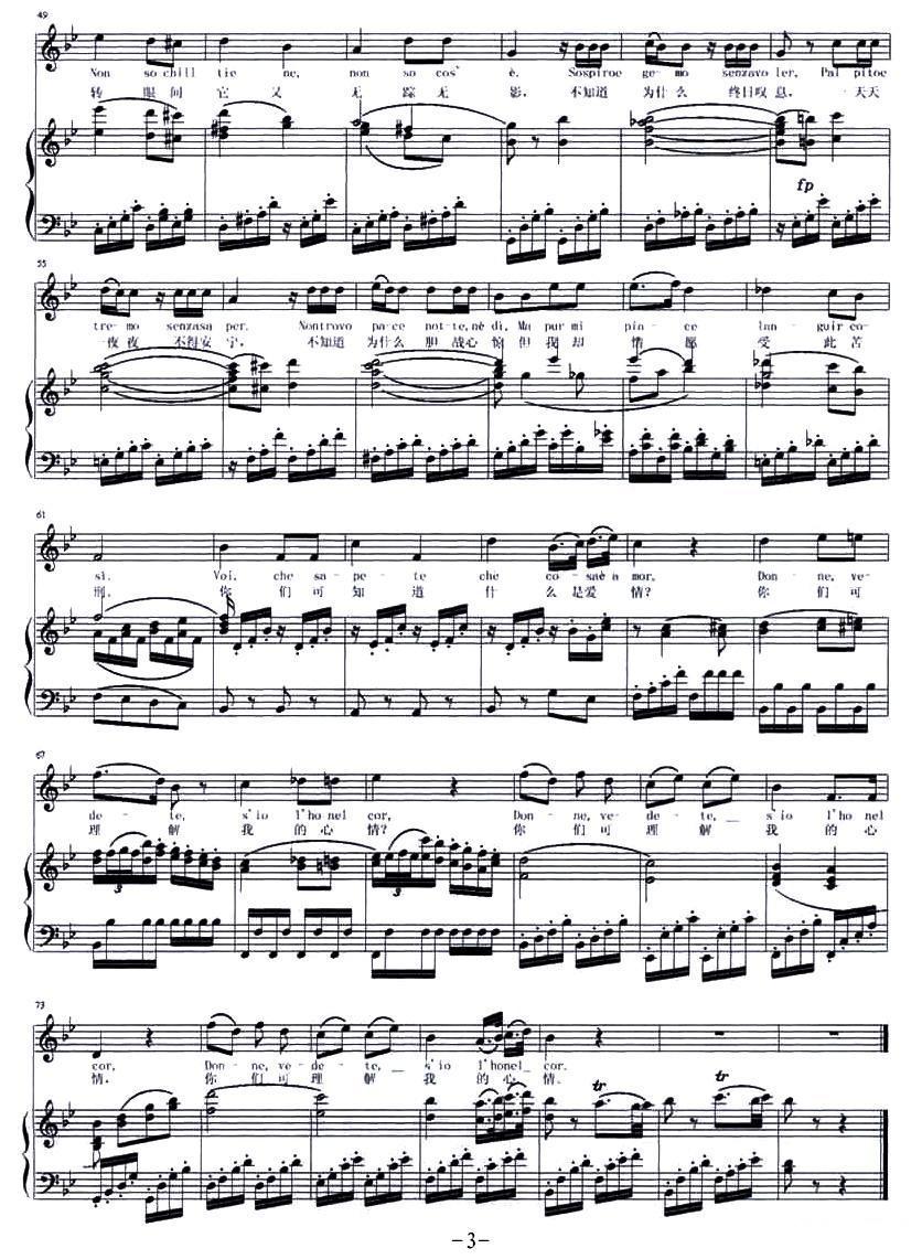 你们可知道（歌剧《费加罗的婚礼》选曲、正谱）钢琴曲谱（图3）