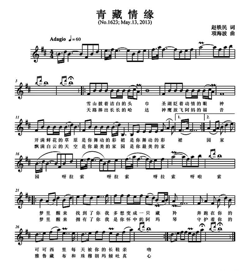 青藏情缘（五线谱）钢琴曲谱（图1）