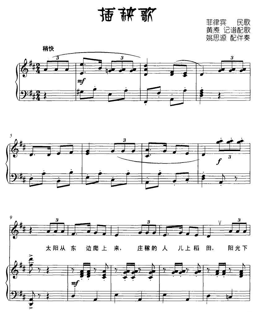 [菲律宾] 插秧歌（正谱）钢琴曲谱（图1）