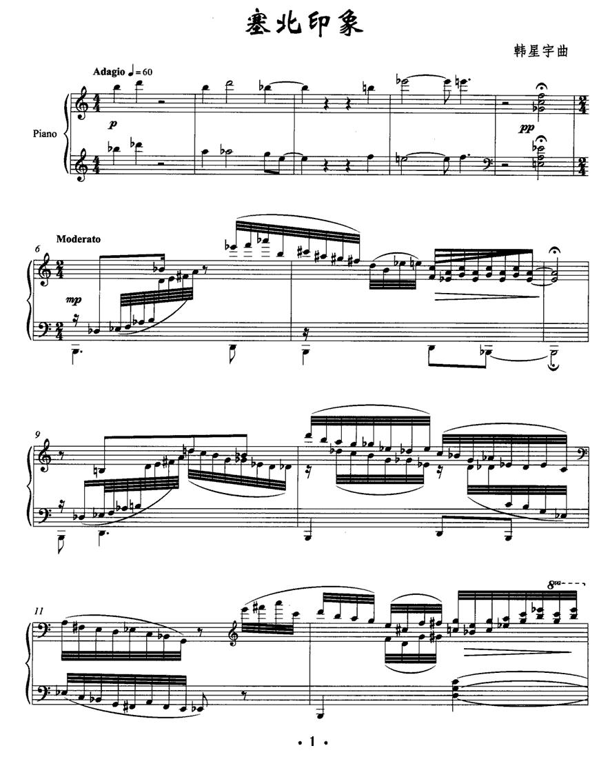 塞北印象钢琴曲谱（图1）