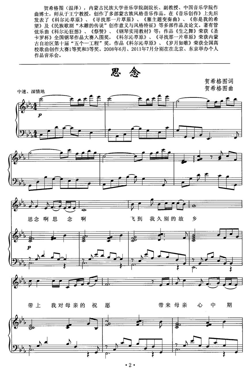 思念（贺希格图词曲、正谱）钢琴曲谱（图1）