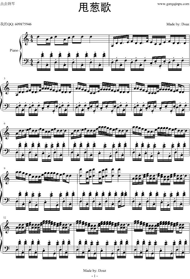 甩葱歌钢琴曲谱（图4）