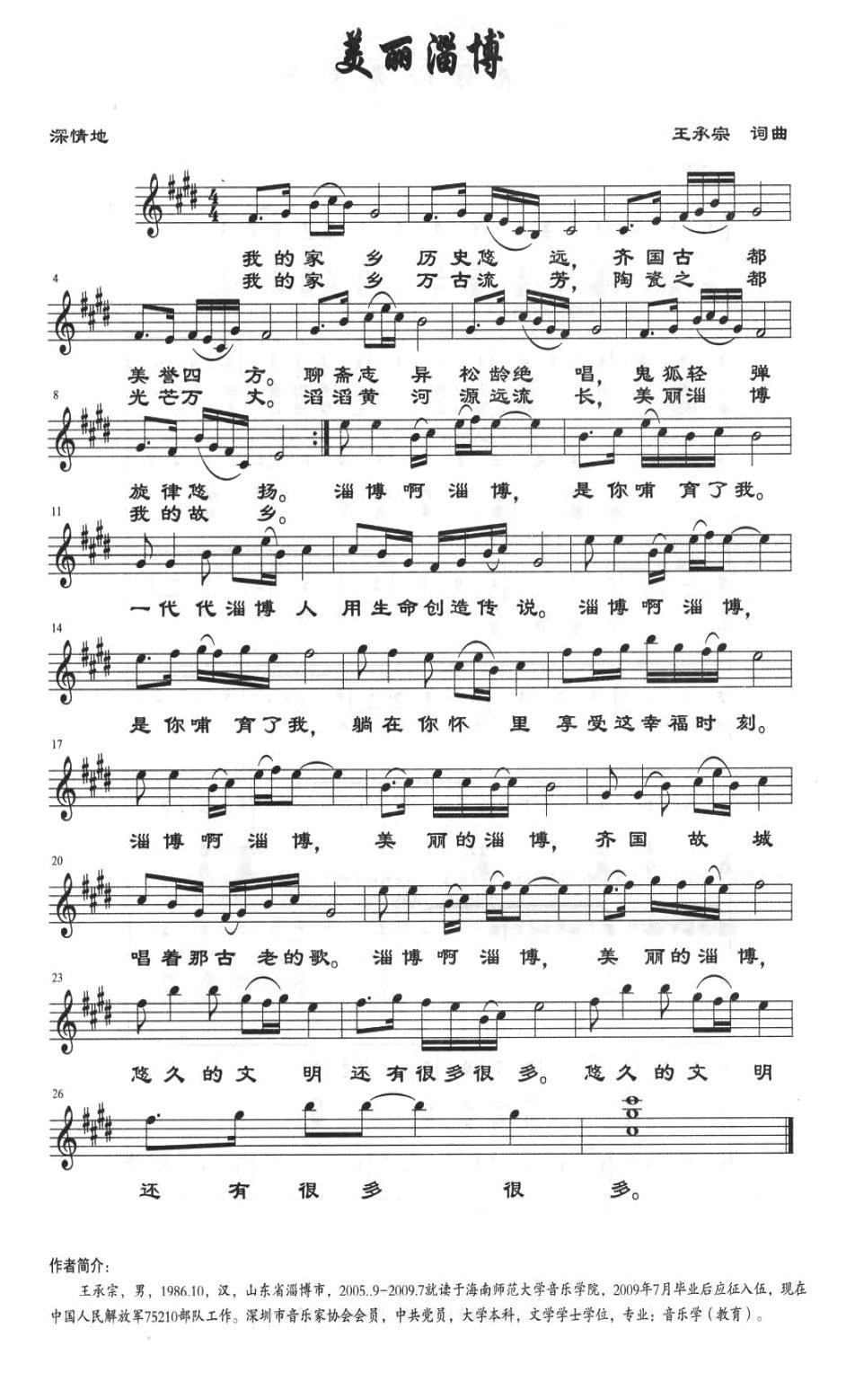 美丽淄博（五线谱）钢琴曲谱（图1）