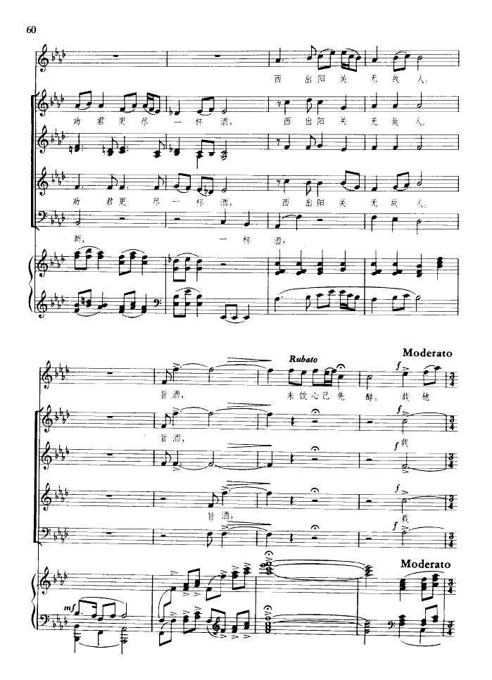 阳关三叠(合唱)(钢伴谱)钢琴曲谱（图6）
