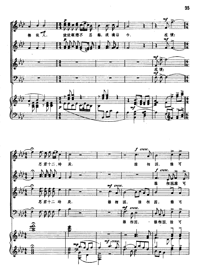 阳关三叠(合唱)(钢伴谱)钢琴曲谱（图13）