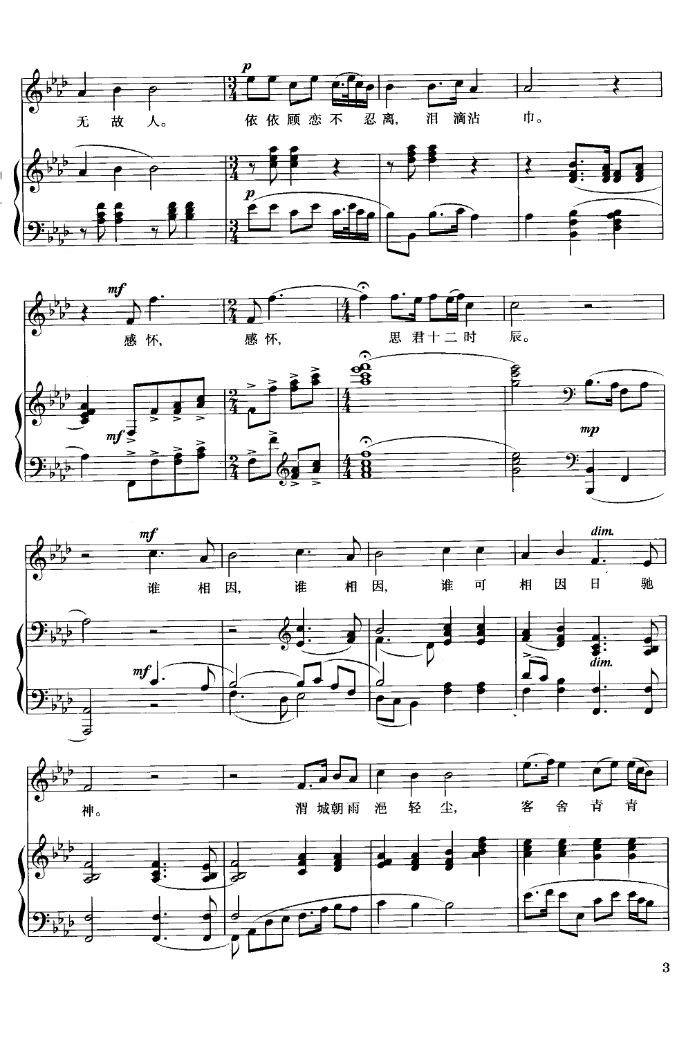 阳关三叠(钢伴谱)钢琴曲谱（图3）