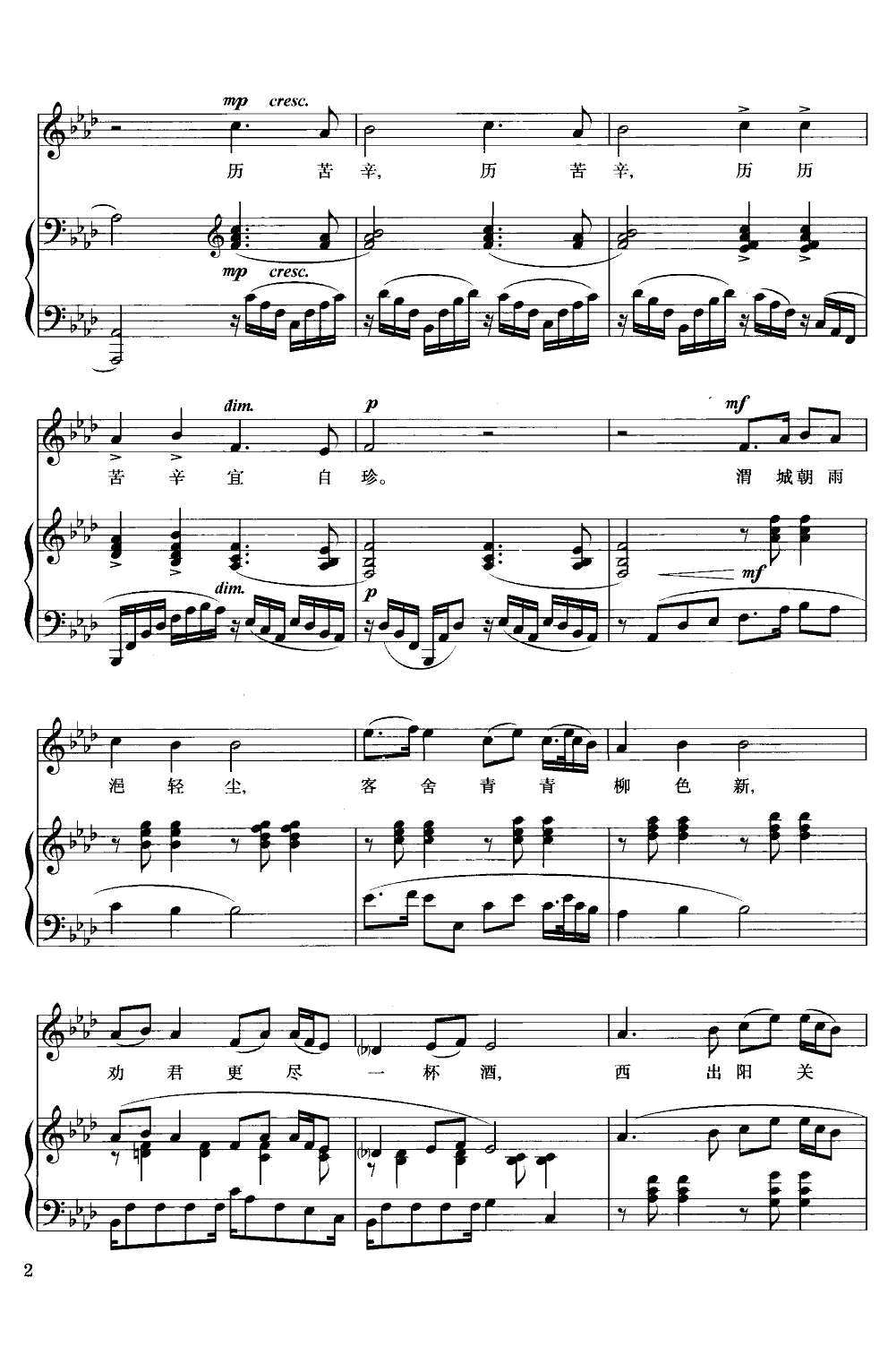 阳关三叠(钢伴谱)钢琴曲谱（图2）