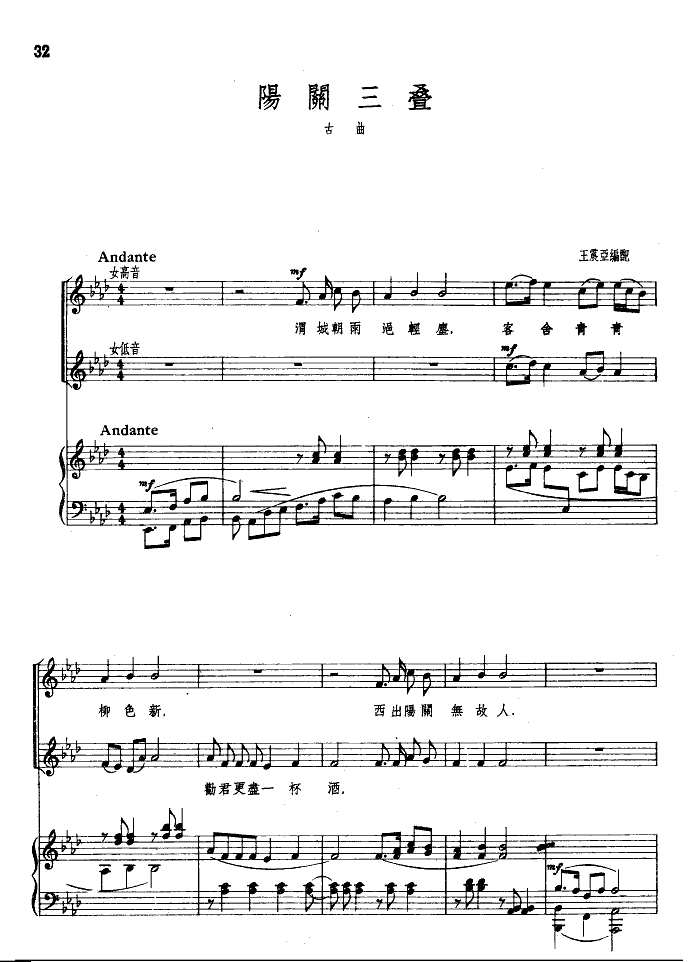阳关三叠(合唱)(钢伴谱)钢琴曲谱（图10）