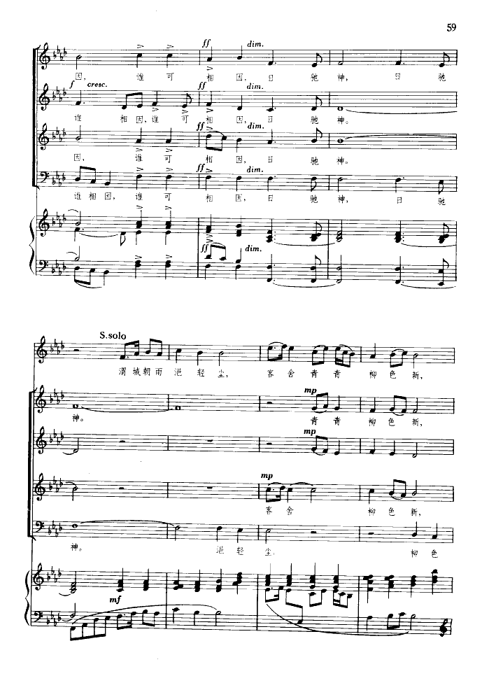 阳关三叠(合唱)(钢伴谱)钢琴曲谱（图5）