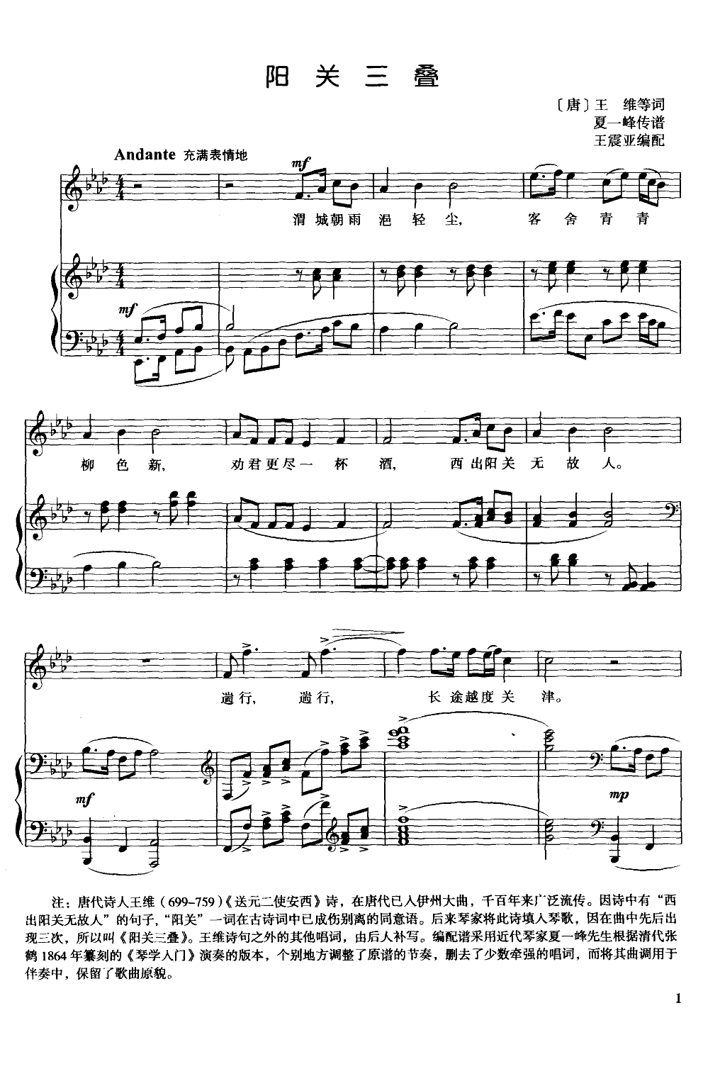 阳关三叠(钢伴谱)钢琴曲谱（图1）