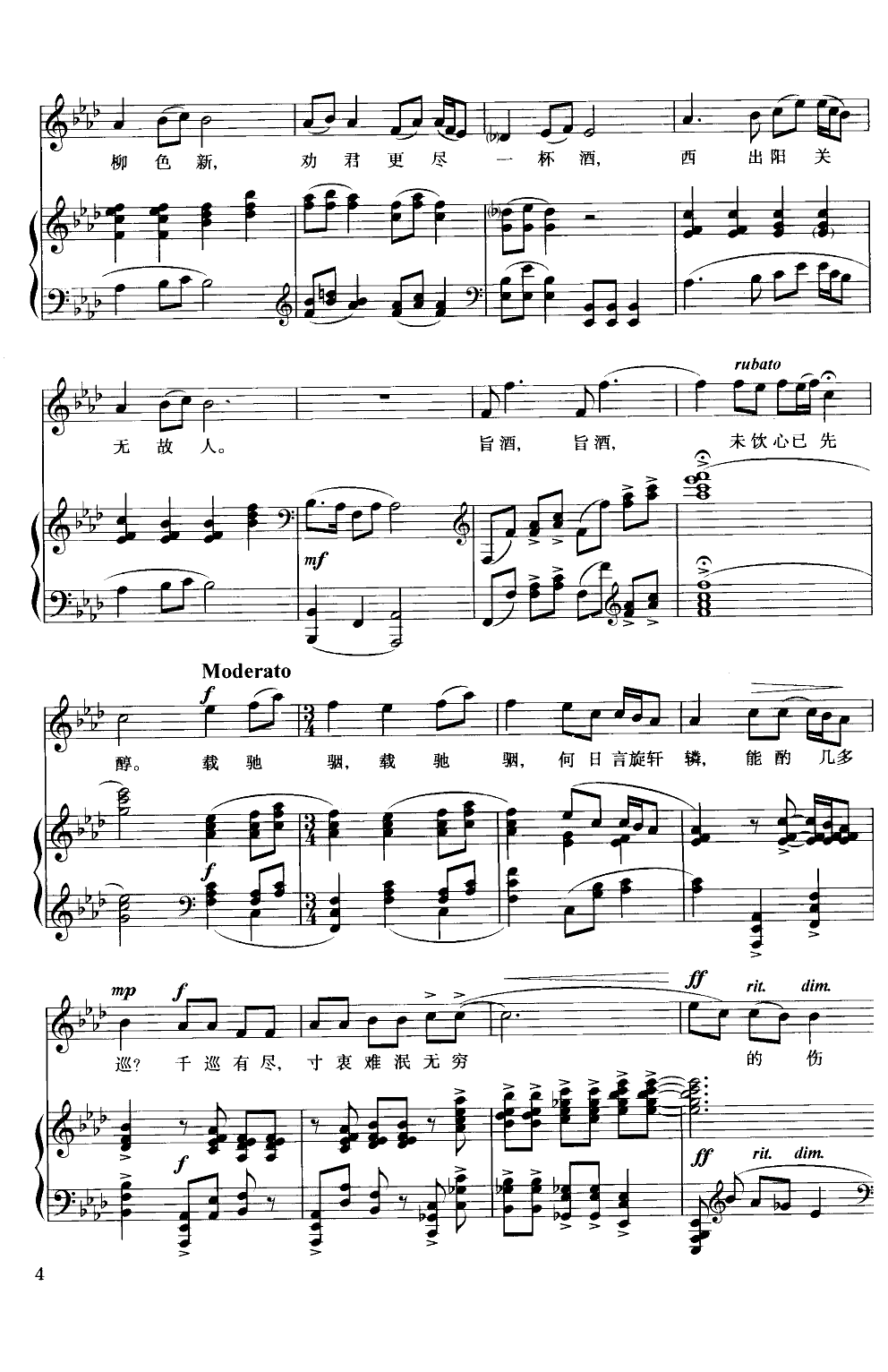 阳关三叠(钢伴谱)钢琴曲谱（图4）