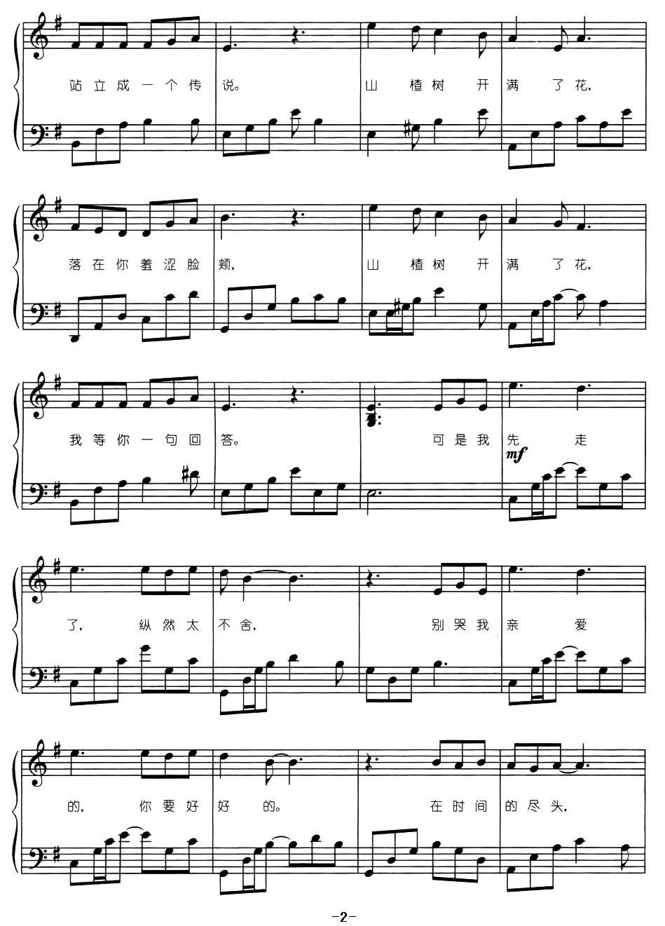 山楂花（弹唱谱）钢琴曲谱（图2）