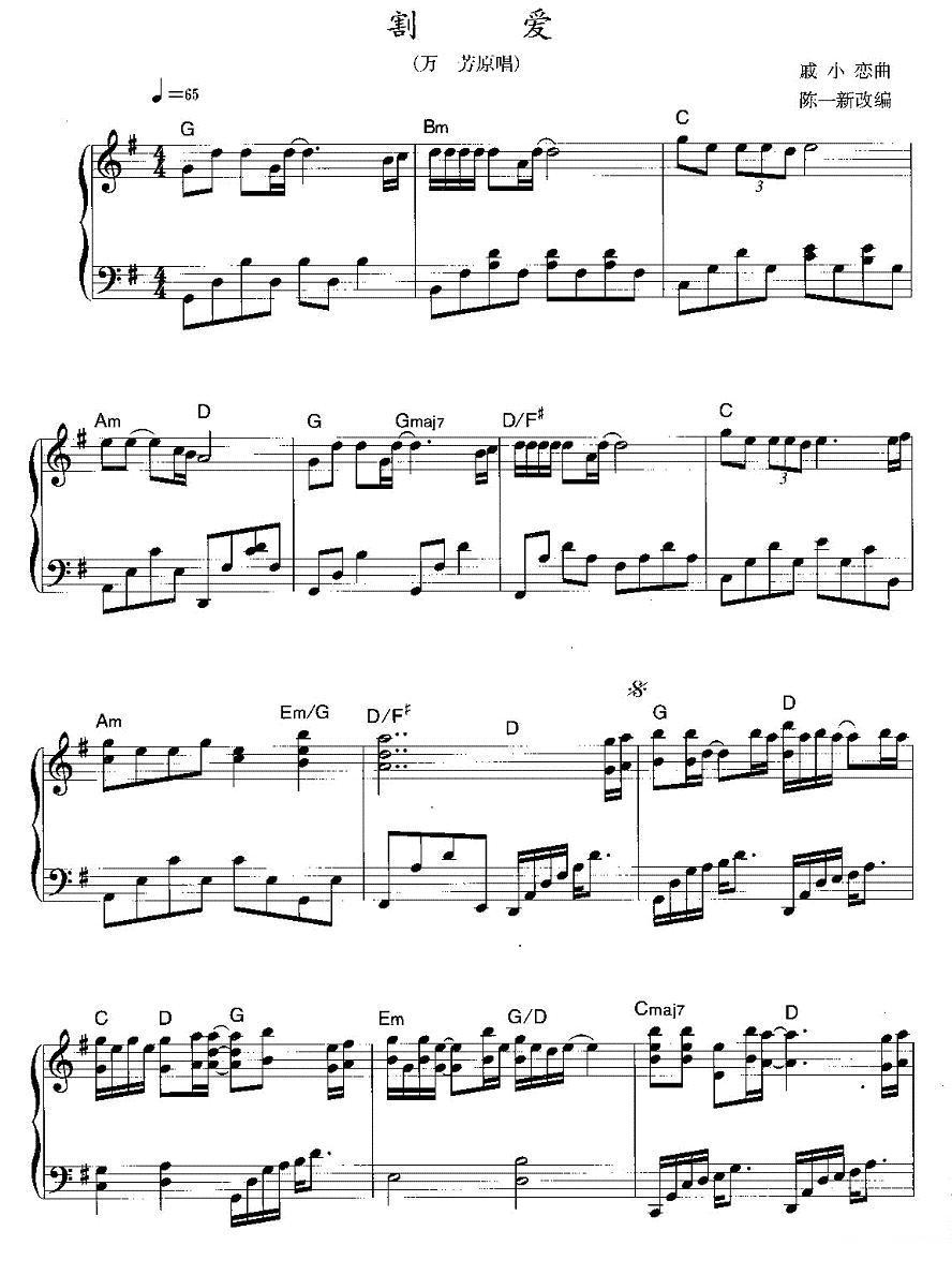 割爱钢琴曲谱（图1）