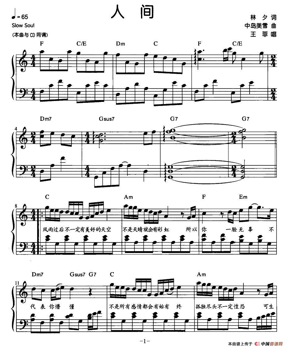 人间钢琴曲谱（图1）
