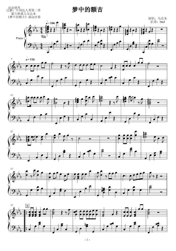梦中的额吉钢琴曲谱（图1）