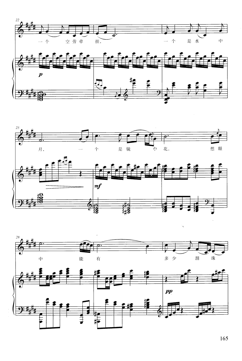 枉凝眉(钢伴谱)(杨霖希配伴奏)钢琴曲谱（图3）