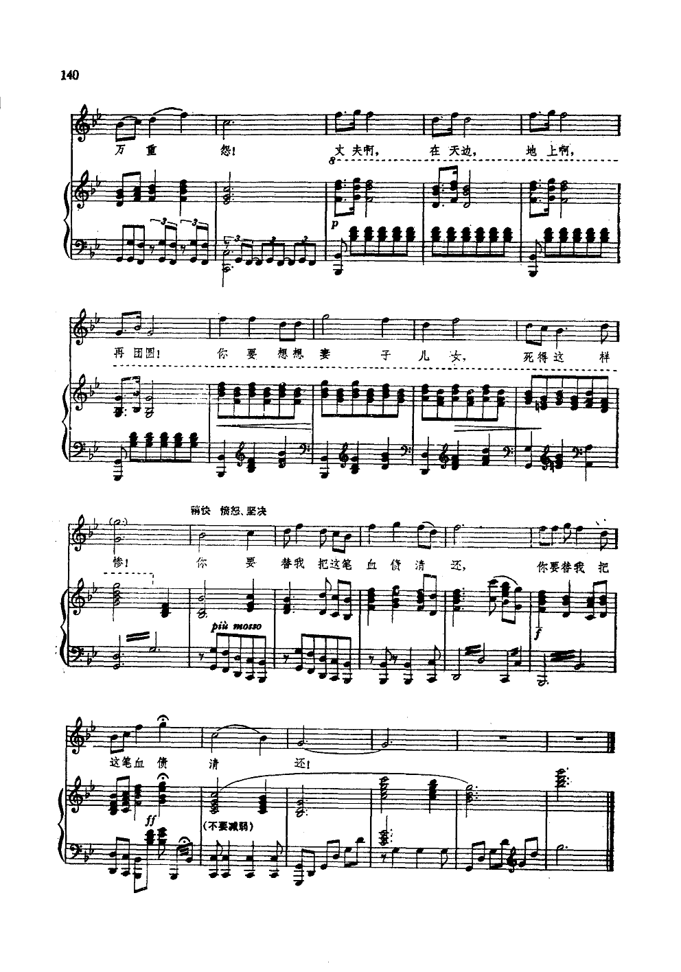 黄河怨(钢伴谱)钢琴曲谱（图5）